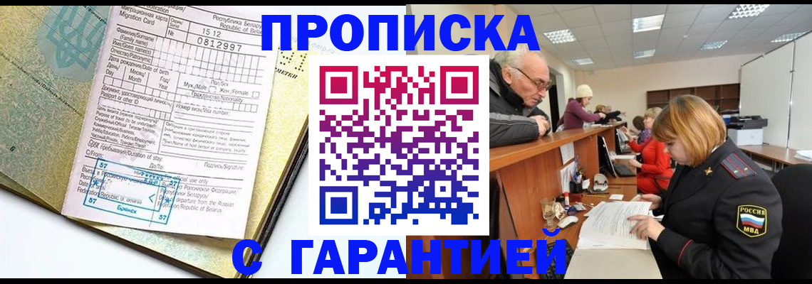 временная регистрация в Шадринске
